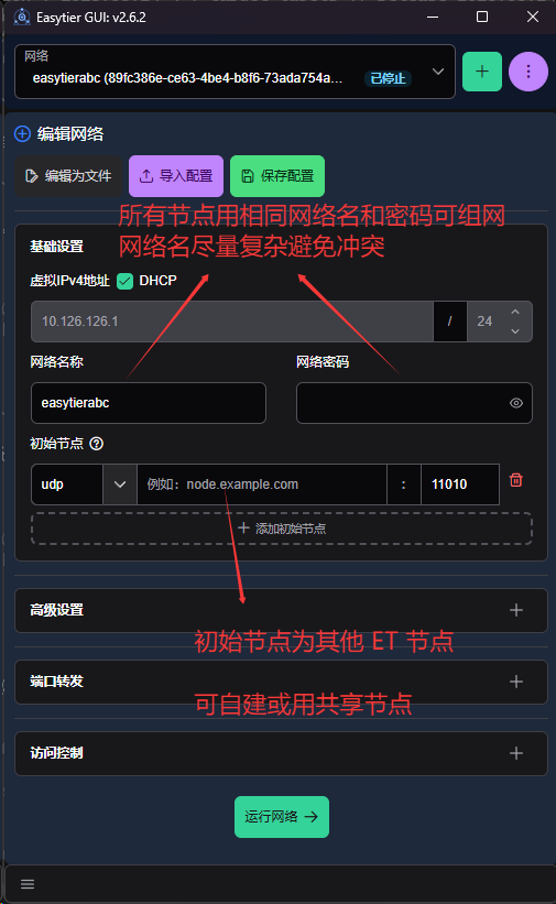 配置界面