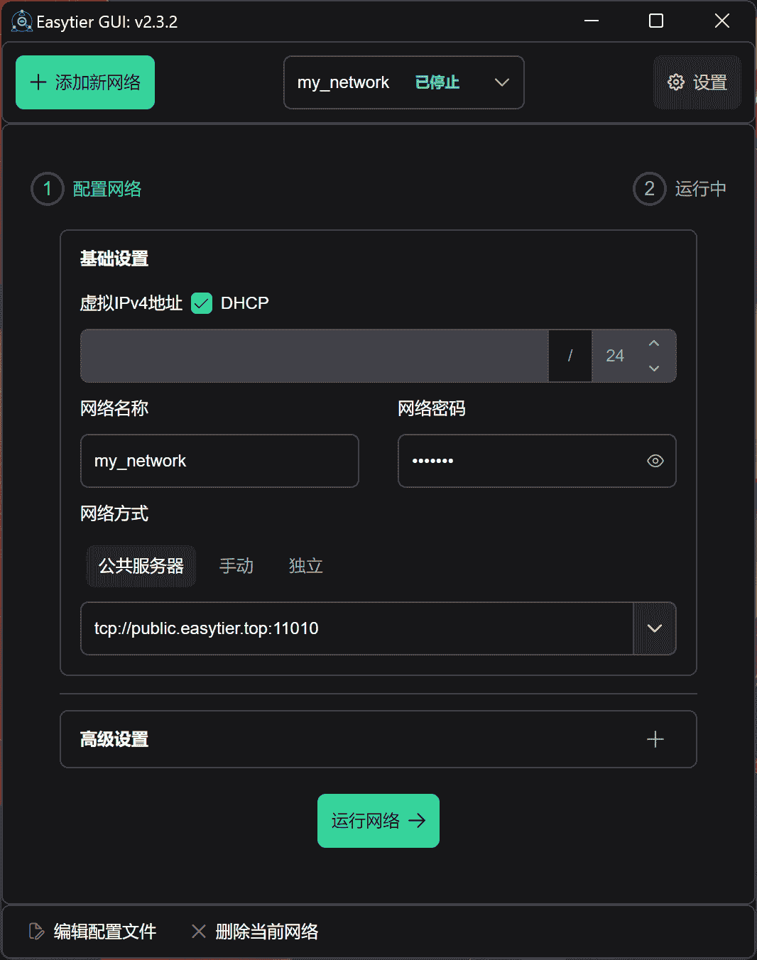 EasyTier GUI Screenshot
